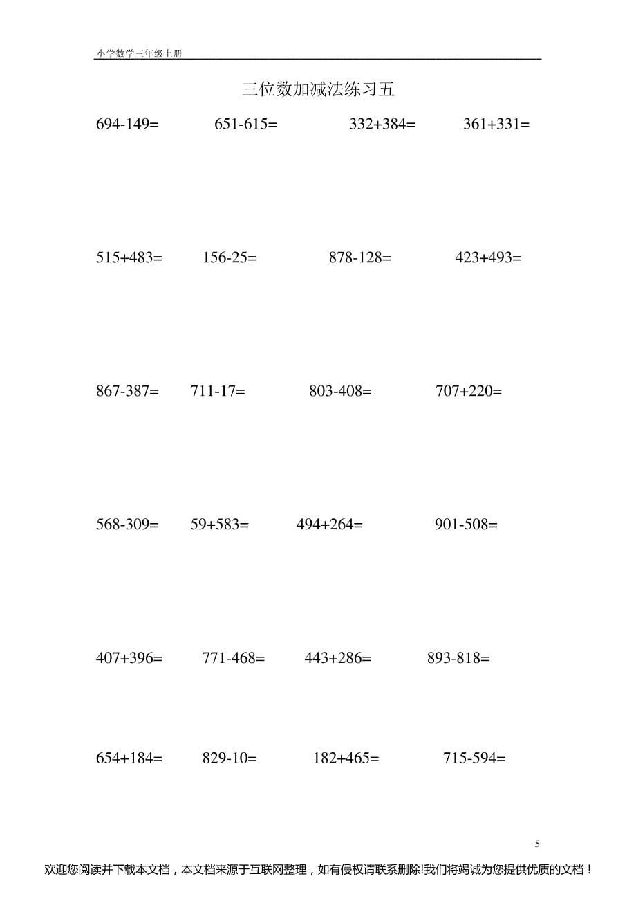 小学数学三年级上册三位数加减法练习091550_第5页