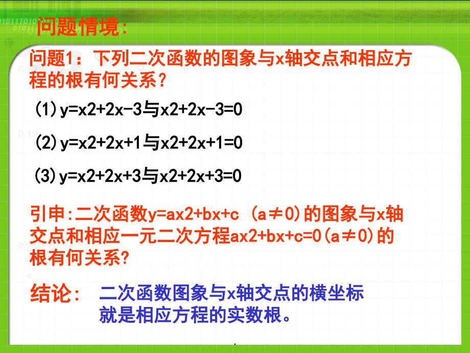 沪教版高一数学两分法求方程的根ppt课件_第3页