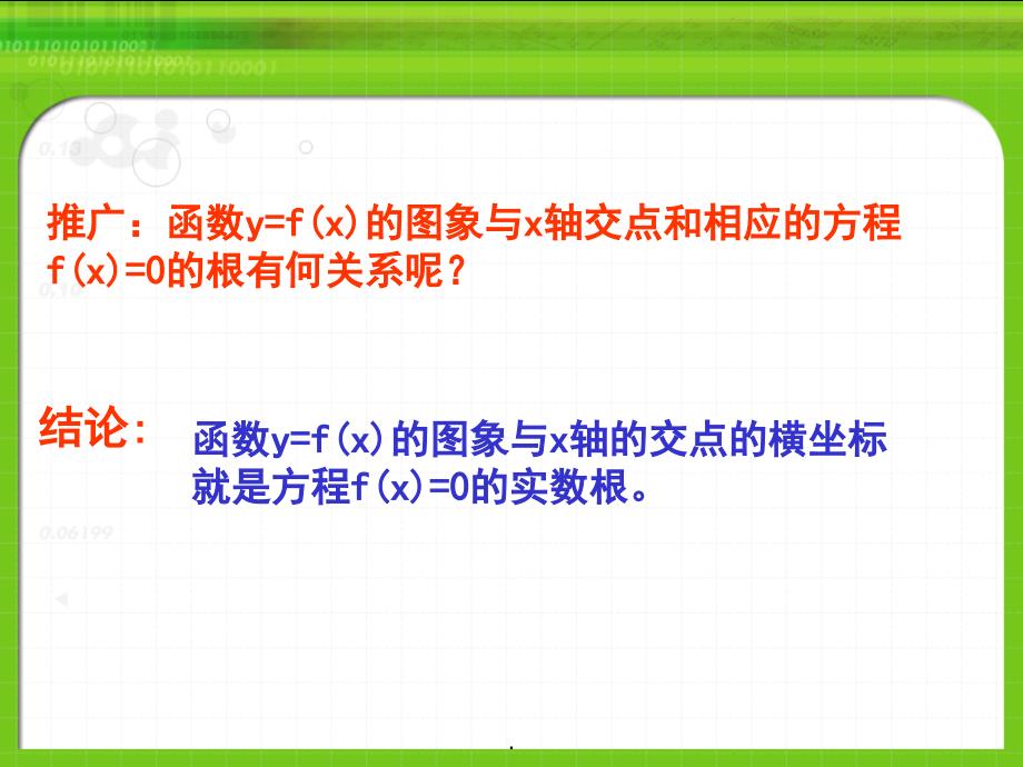 沪教版高一数学两分法求方程的根ppt课件_第4页