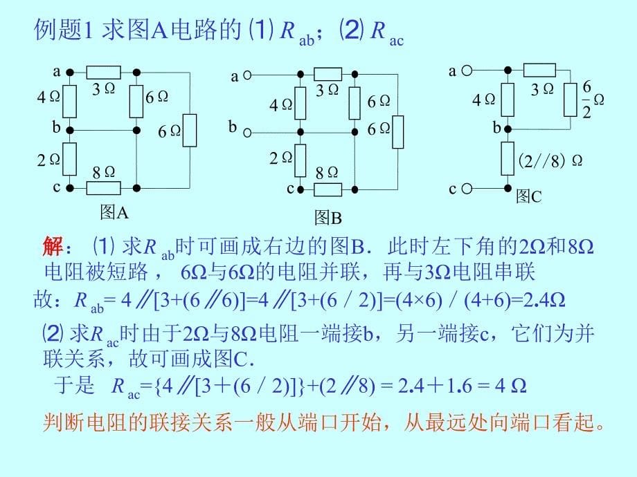 二章电阻电路分析_第5页