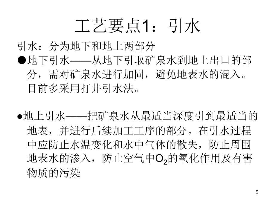 饮用水生产流程设备行业规模资料_第5页