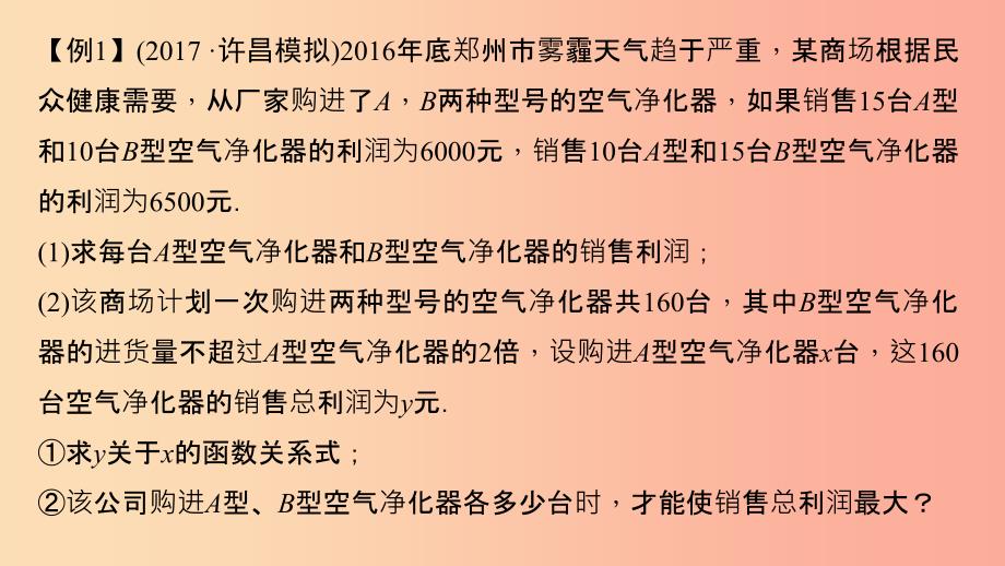 中考数学二轮复习 专题二 解答重难点题型突破 题型四 函数与方程的实际应用课件.ppt_第2页