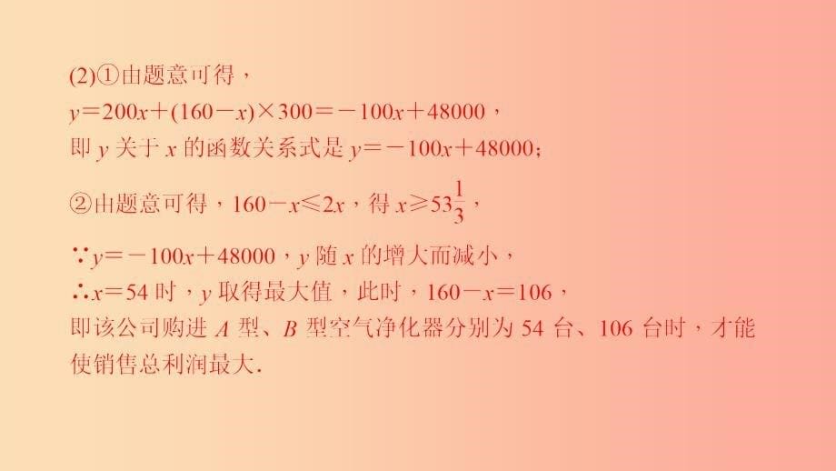 中考数学二轮复习 专题二 解答重难点题型突破 题型四 函数与方程的实际应用课件.ppt_第5页