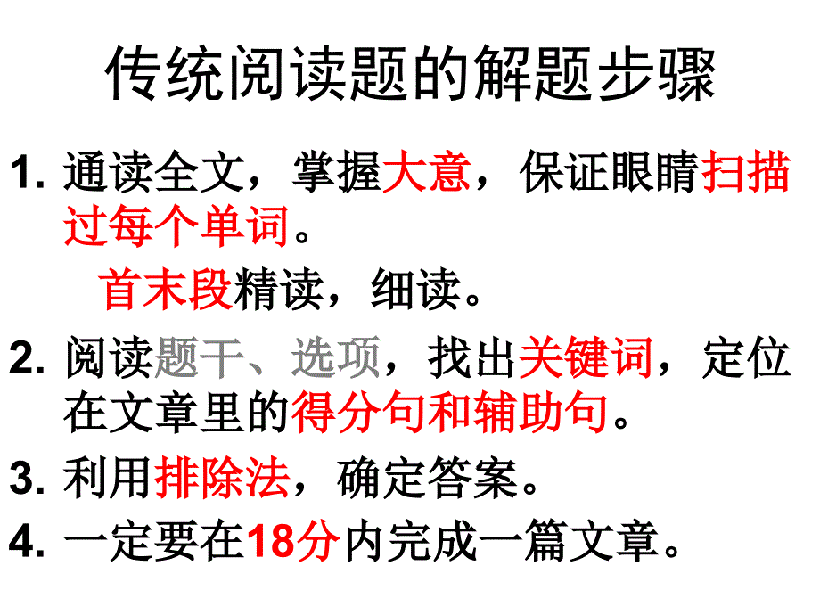 考研英语阅读总课件.ppt_第2页