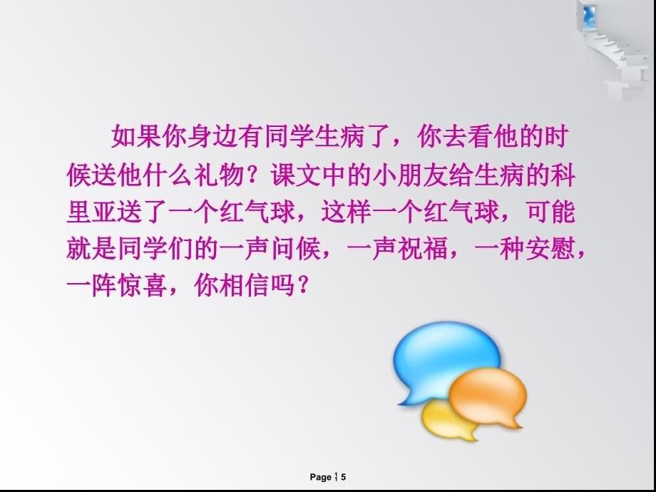 二年级语文上册22窗前的气球_第5页