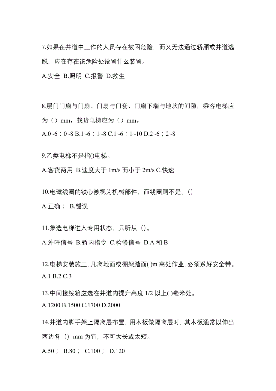 2022年山西省阳泉市电梯作业电梯维修保养(T1)模拟试卷2_第2页