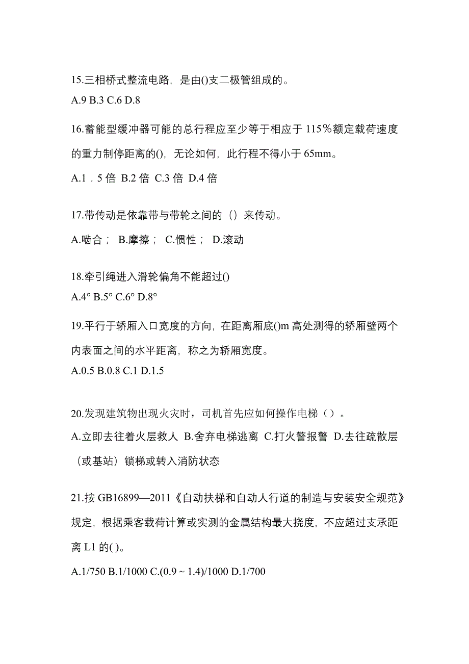2022年山西省阳泉市电梯作业电梯维修保养(T1)模拟试卷2_第3页
