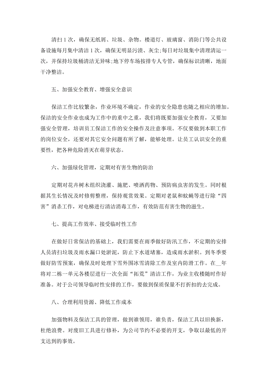 企业主管个人年终工作总结以及工作计划范文20篇_第2页