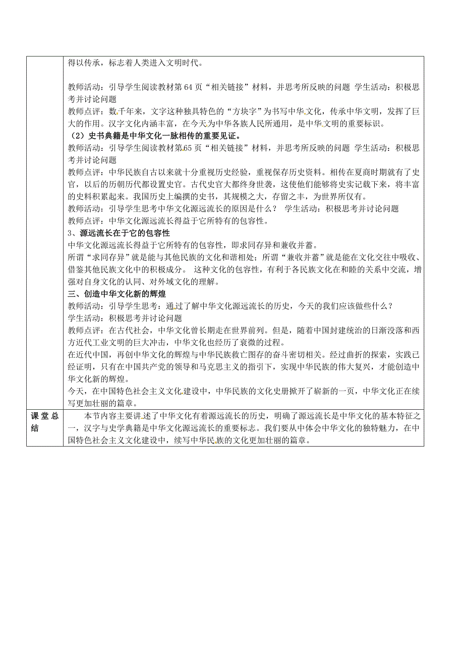 高中政治 3.6.1源远流长的中华文化教案 新人教版必修3-教案课件习题-高中政治必修三_第2页