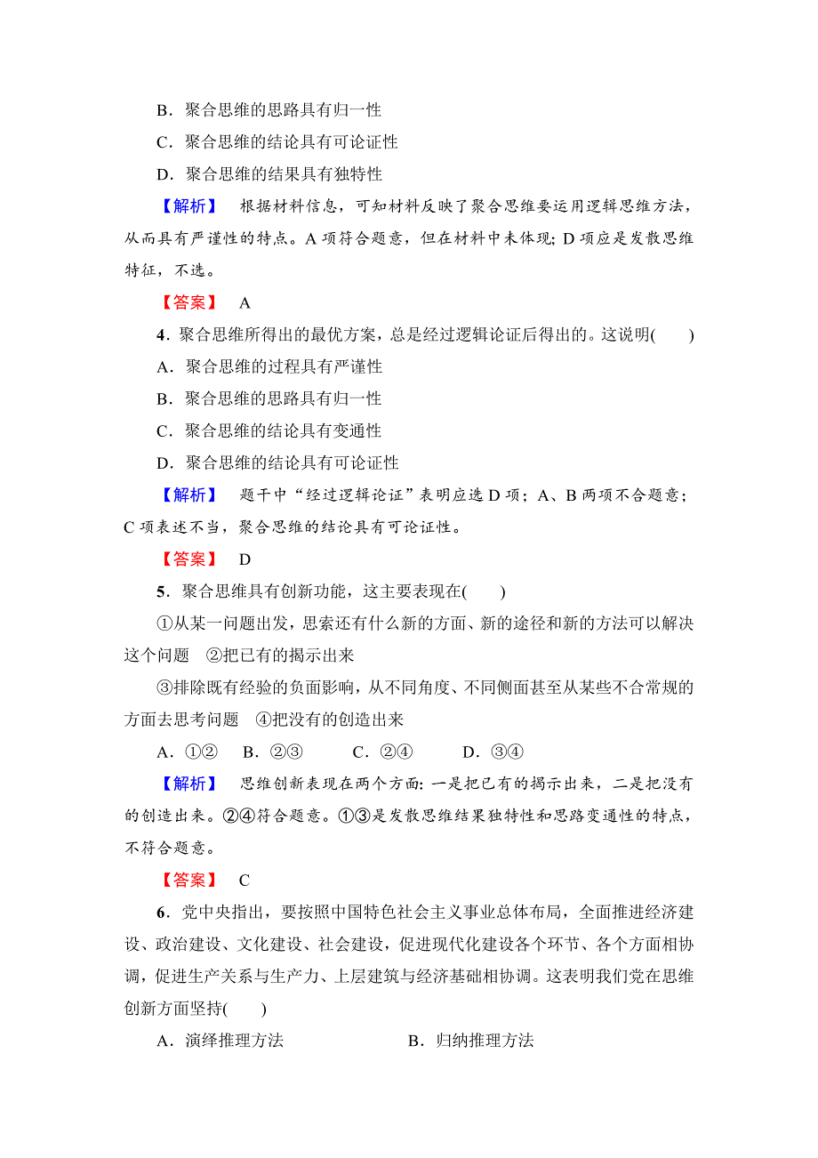 高中政治人教版选修四学业分层测评 专题4-3 驾驭聚合思维-教案课件习题-高中政治选修_第2页