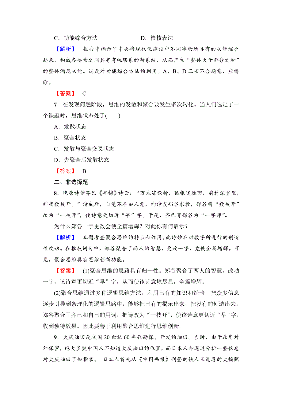 高中政治人教版选修四学业分层测评 专题4-3 驾驭聚合思维-教案课件习题-高中政治选修_第3页