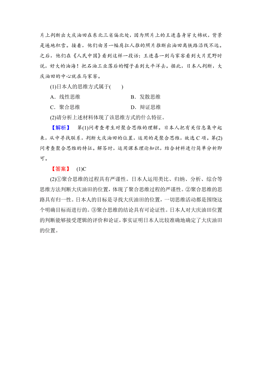 高中政治人教版选修四学业分层测评 专题4-3 驾驭聚合思维-教案课件习题-高中政治选修_第4页