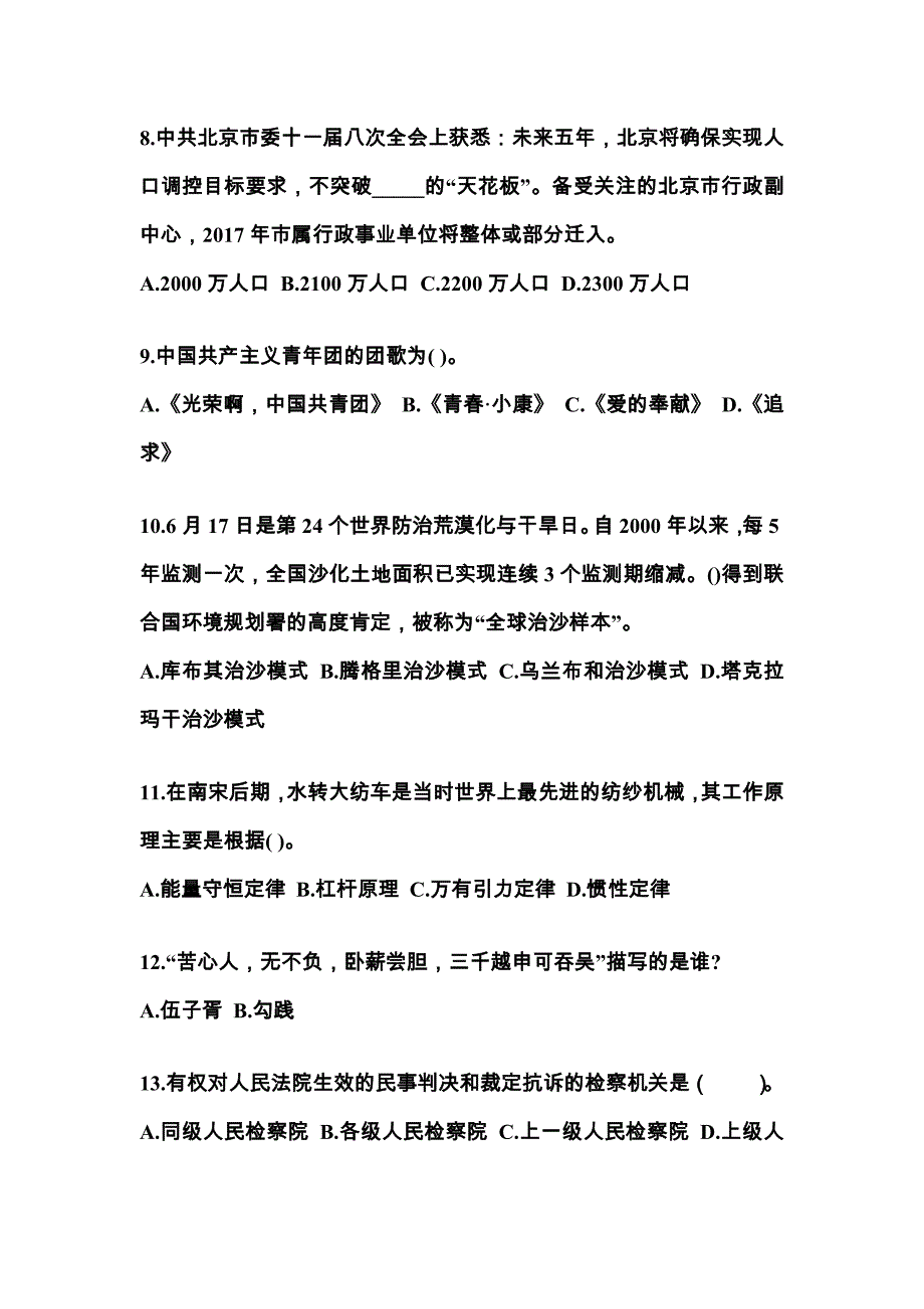 2022-2023年山西省朔州市国家公务员公共基础知识真题二卷(含答案)_第3页