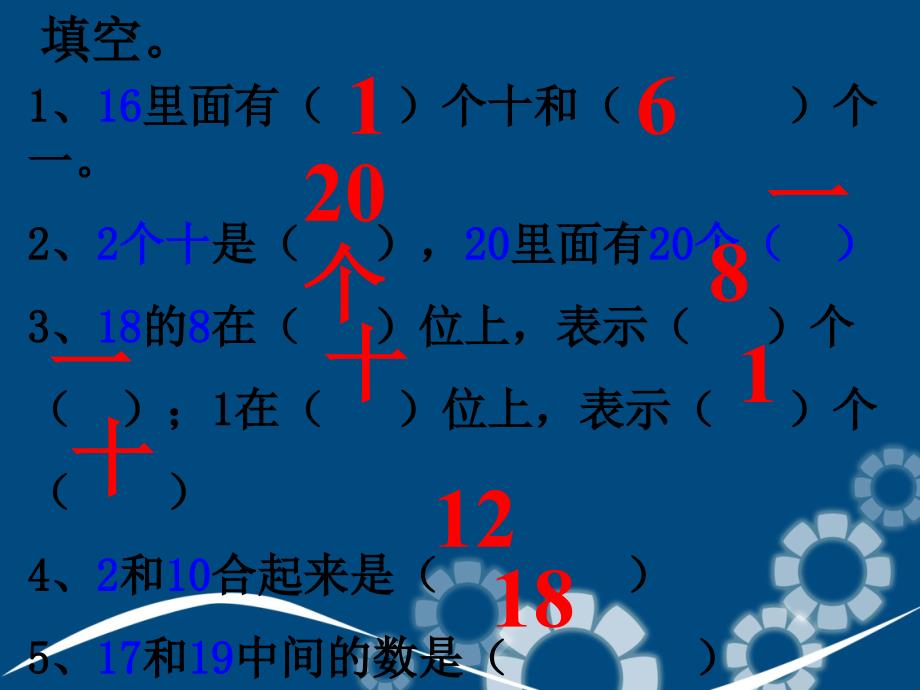 一年级数学上册数的认识2课件青岛版_第4页