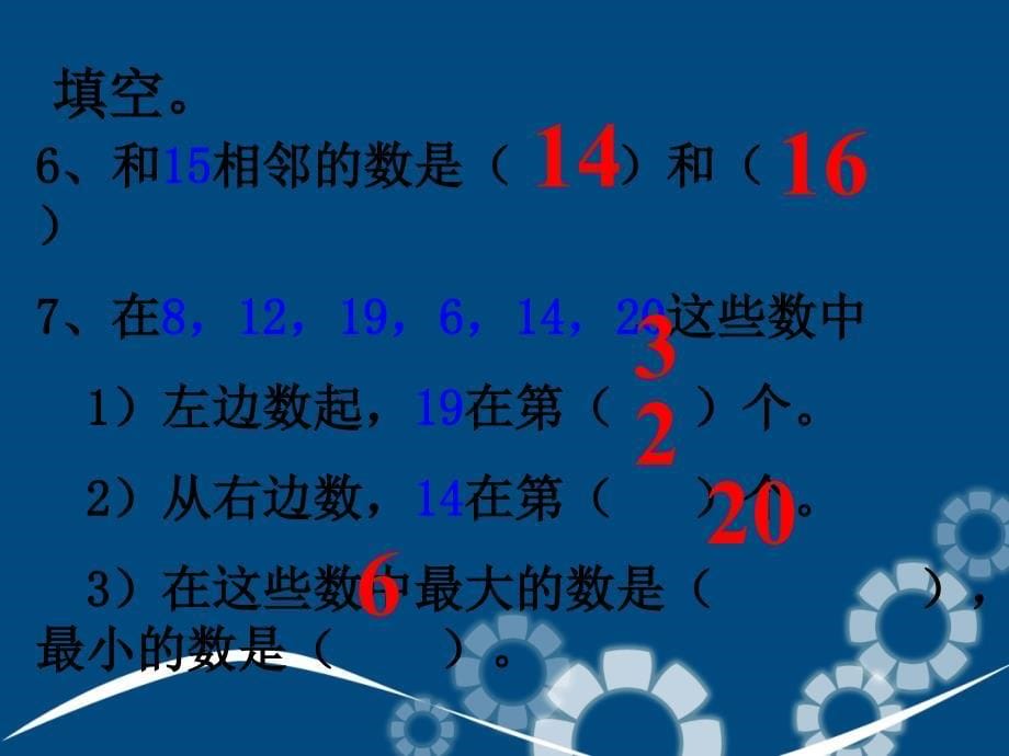 一年级数学上册数的认识2课件青岛版_第5页