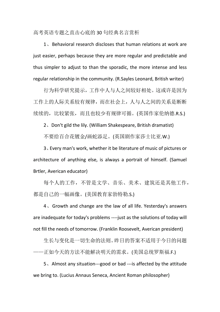 高考英语专题之直击心底的30句经典名言赏析_第1页