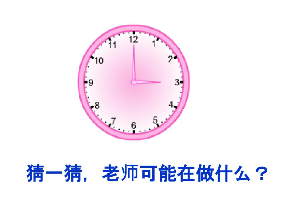 冀教版三年级数学下册24时计时法课件_第2页