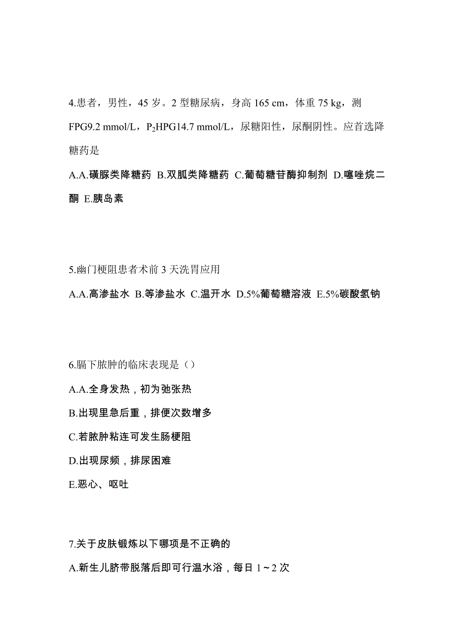 2021年黑龙江省牡丹江市专业知识初级护师专业知识模拟卷（附答案）_第2页