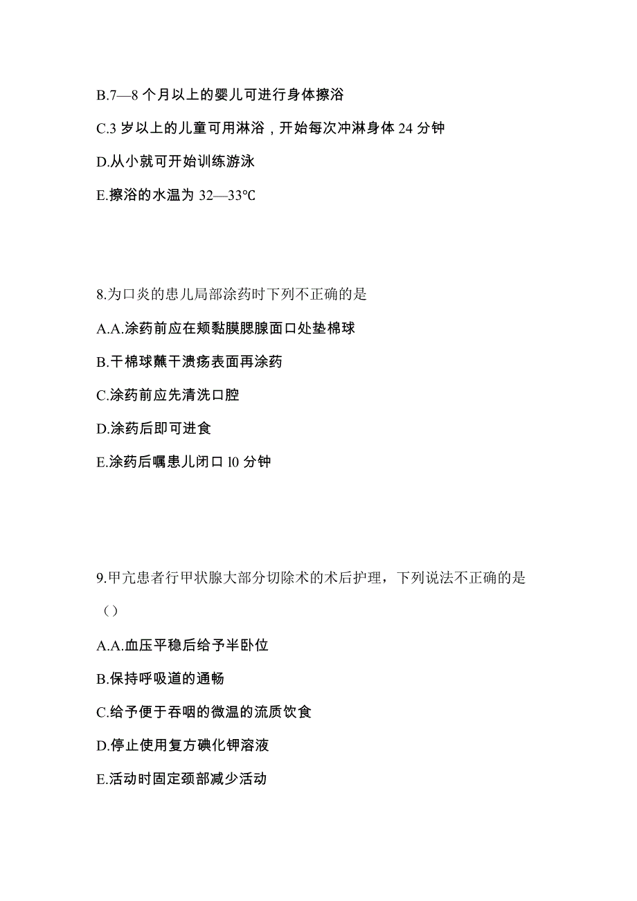 2021年黑龙江省牡丹江市专业知识初级护师专业知识模拟卷（附答案）_第3页