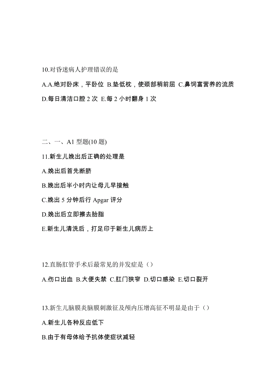 2021年黑龙江省牡丹江市专业知识初级护师专业知识模拟卷（附答案）_第4页