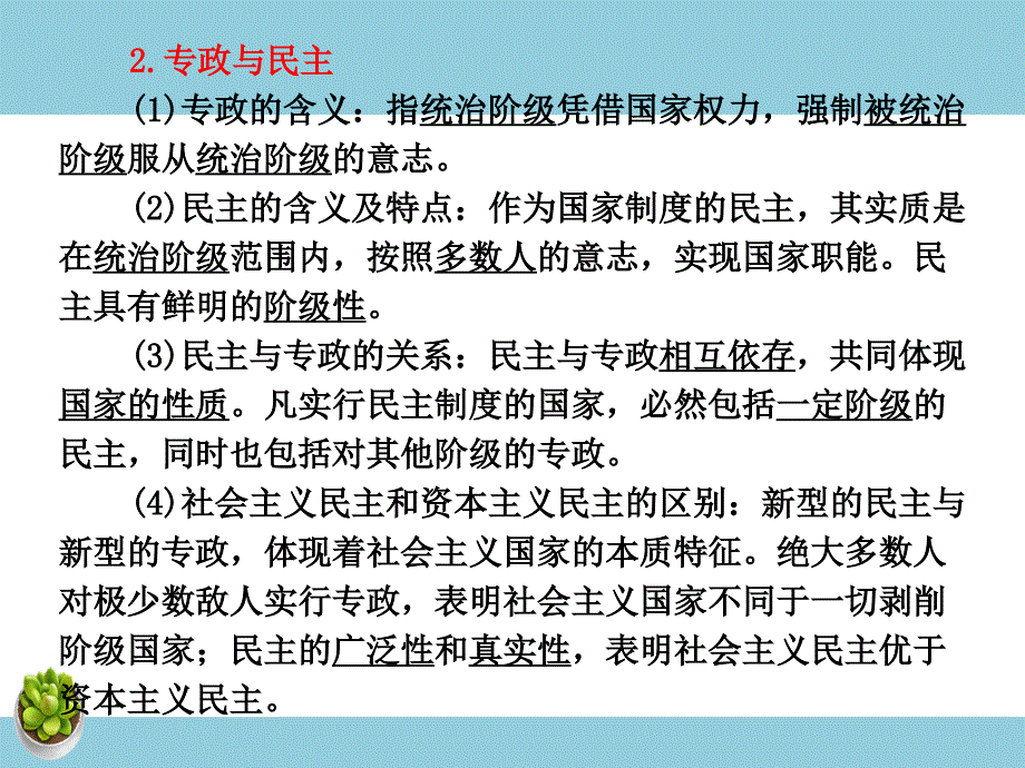 高中政治复习课件 选修3 专题1 各具特色的国家和国际组织-教案课件习题-高中政治选修_第4页