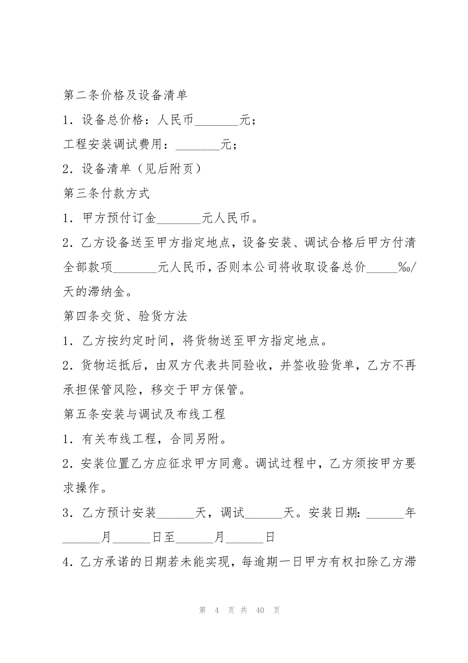 超市供货商简易合同（精选10篇）_第4页