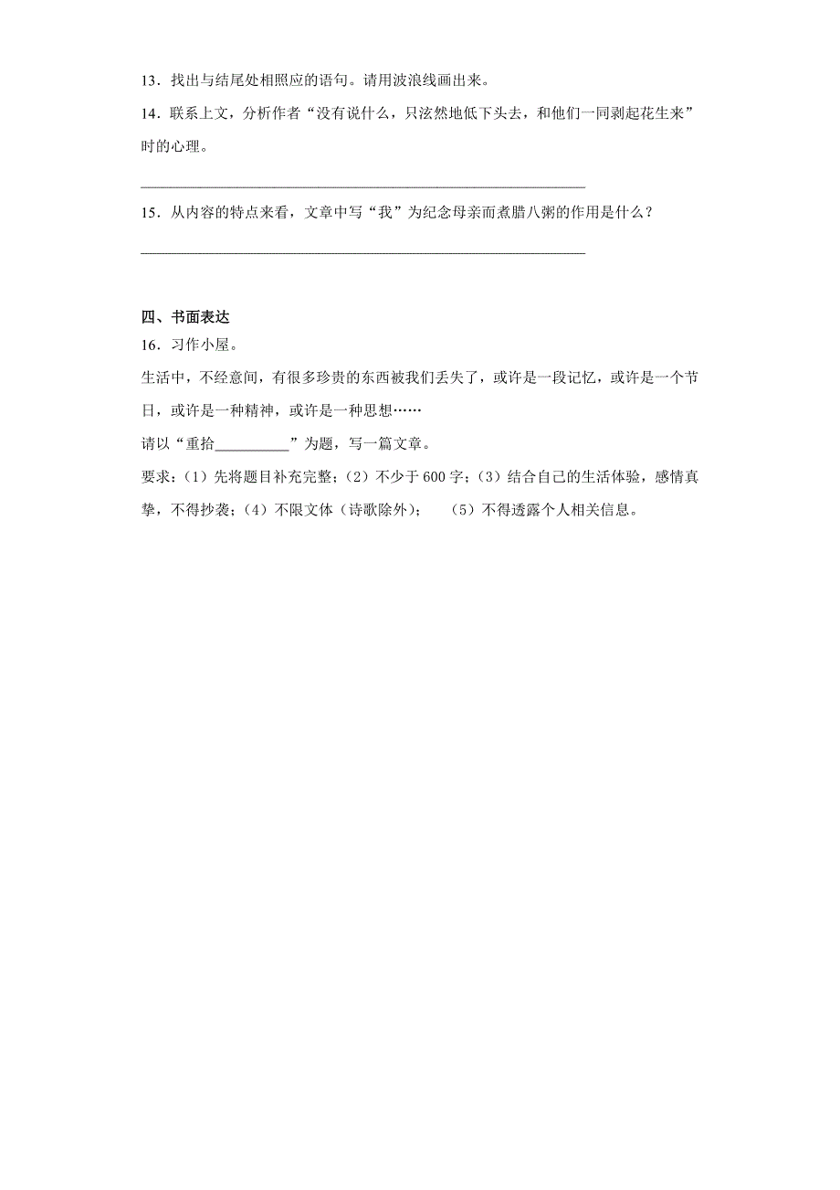 六年级下册语文部编版（第1-6单元）复习《单元测试》试卷试题01共六套及答案_第4页