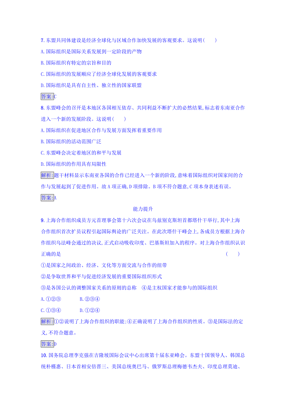 高中政治选修三（人教版）：专题一　各具特色的国家和国际组织 1.4 课时演练 Word版含答案-教案课件习题-高中政治选修_第3页