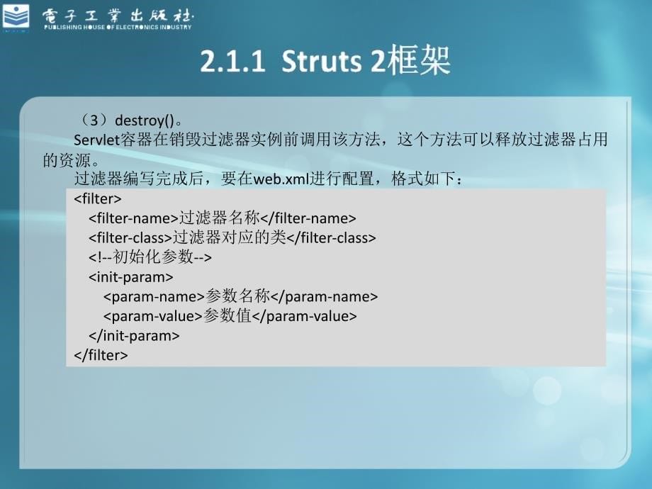 项目开发入门JavaEE框架与MVC模式_第5页