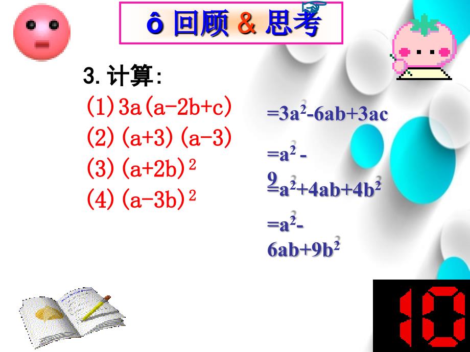 【北师大版】数学八年级下册课件：第4章因式分解1ppt课件_第4页