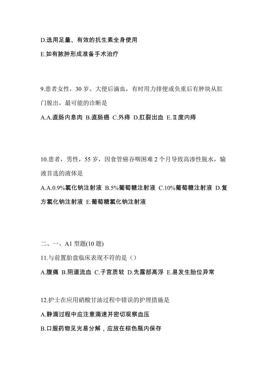 2023年安徽省六安市专业知识初级护师专业知识预测卷（附答案）_第3页