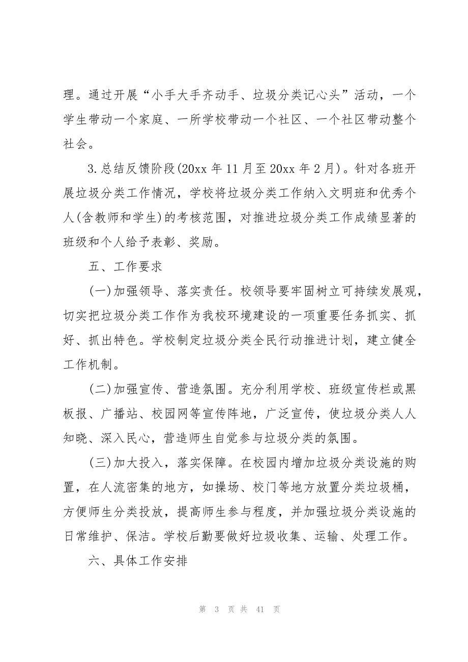 垃圾分类的策划方案15篇_第3页