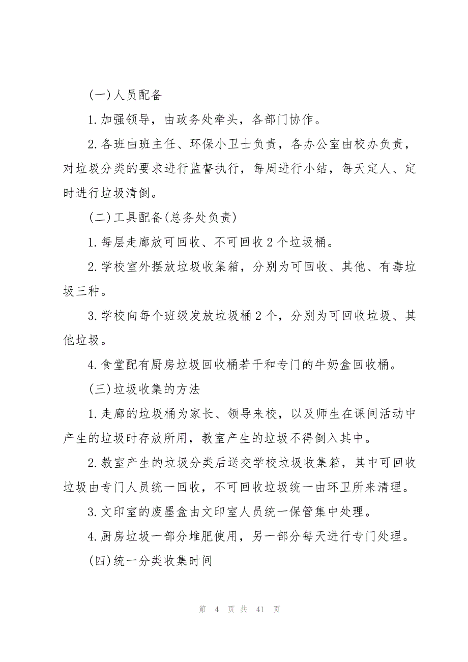 垃圾分类的策划方案15篇_第4页