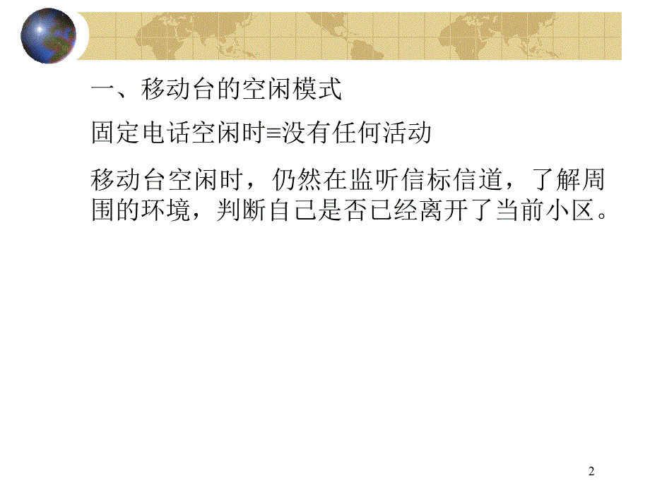 第十二章无线资源的管理_第2页