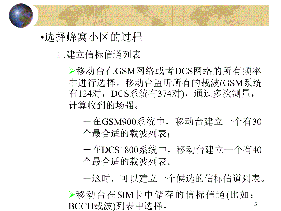 第十二章无线资源的管理_第3页