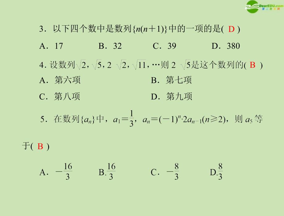 数列的递推公式课件_第2页