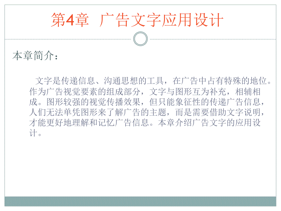 第4章广告文字应用设计_第2页