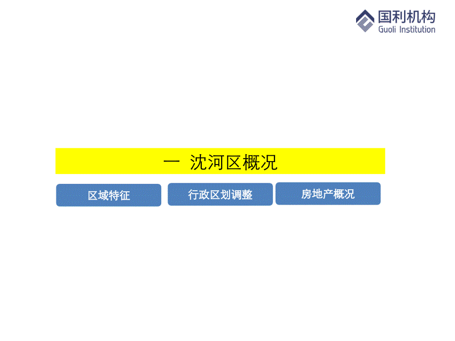 中铁沈阳万柳塘项目前期市场调研_第4页