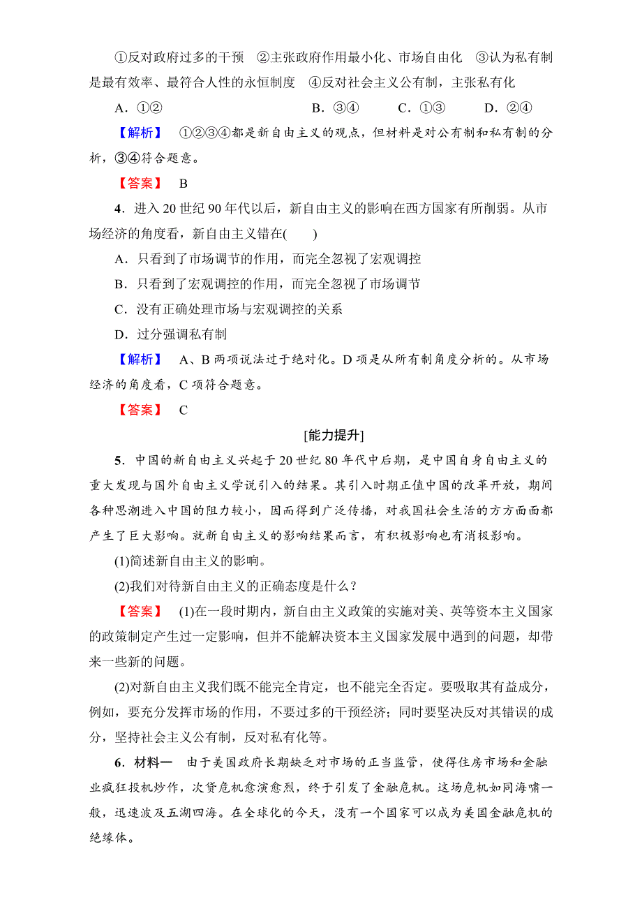 高中政治人教版选修二（学业分层测评）专题三 西方国家现代市场经济的兴起与主要模式 学业分层测评11 Word版含解析-教案课件测试题-高中政治必修二_第2页