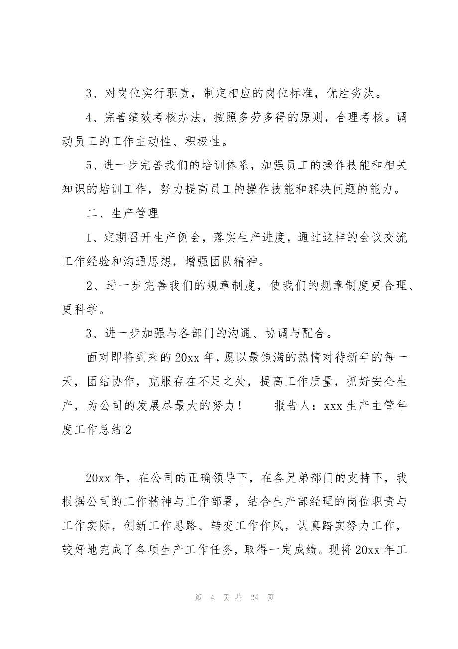 生产主管年度工作总结集合8篇_第4页