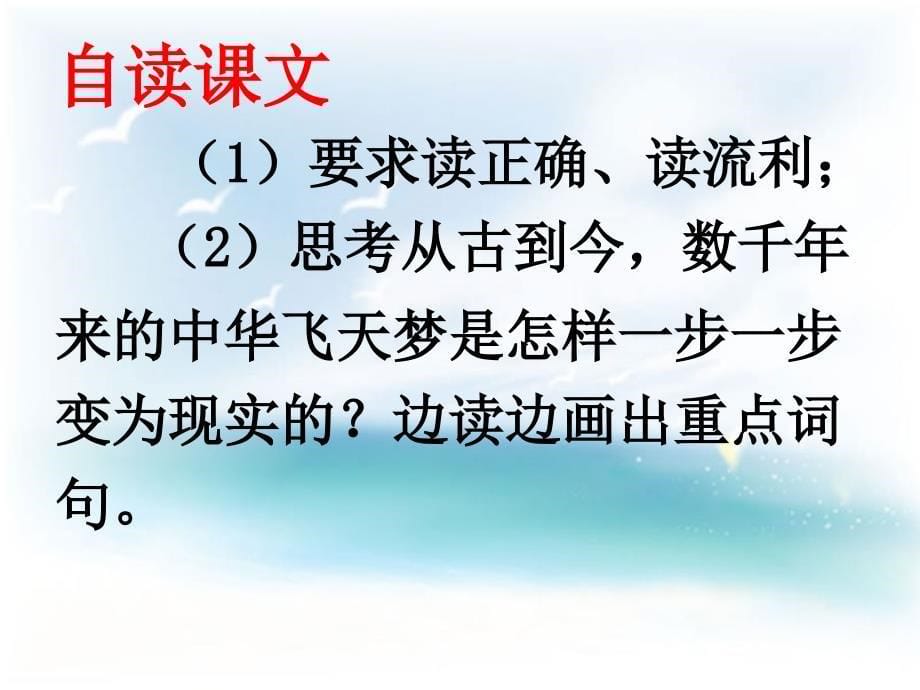 千年梦圆在今朝PPT(优秀课件)_第5页