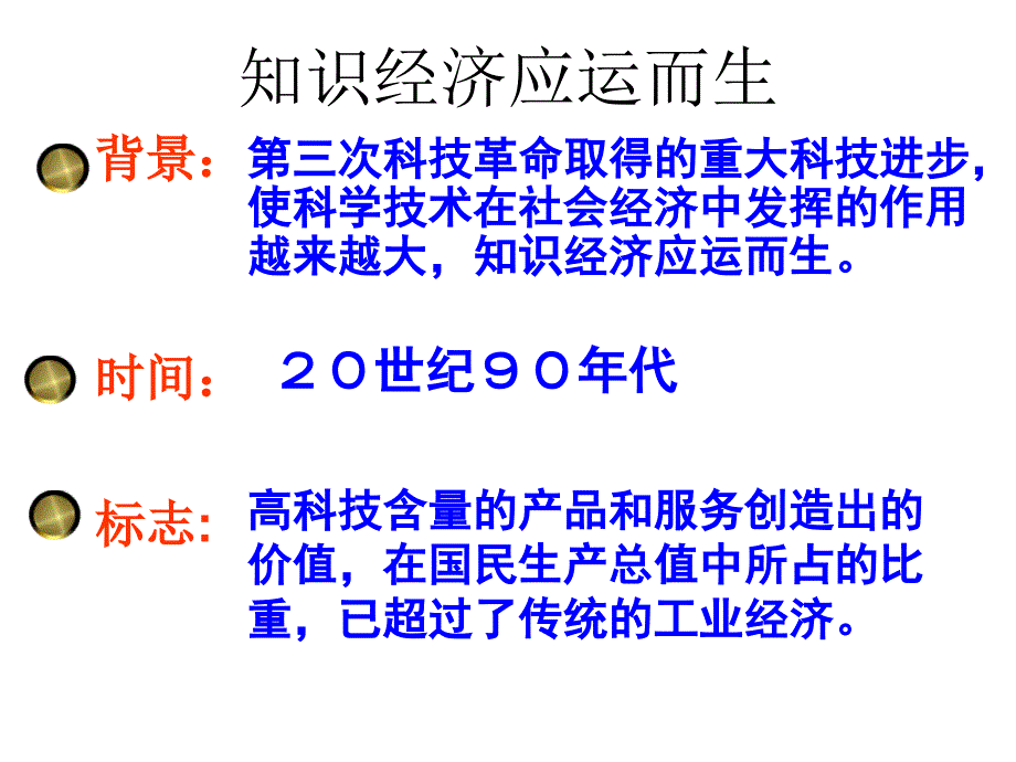 知识经济方兴未艾.ppt_第3页