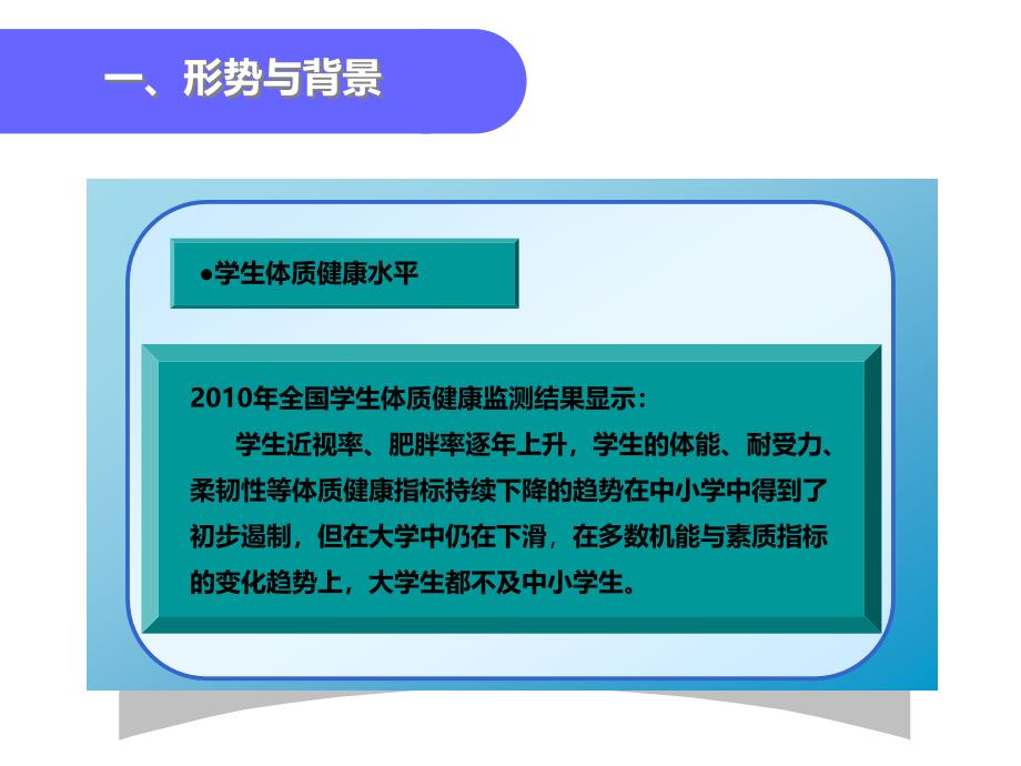 体育与健康课程理念与贯彻.ppt_第4页