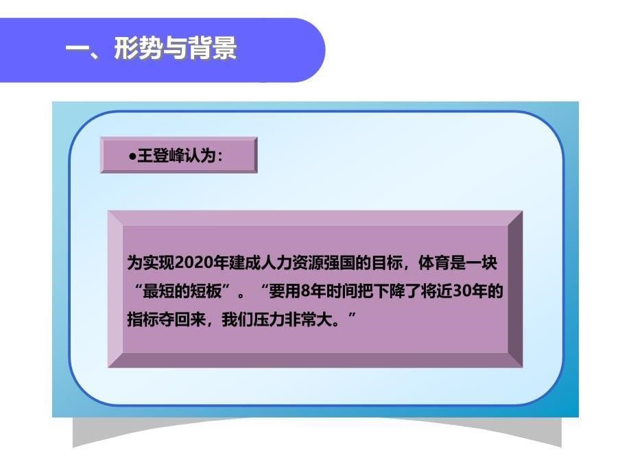 体育与健康课程理念与贯彻.ppt_第5页