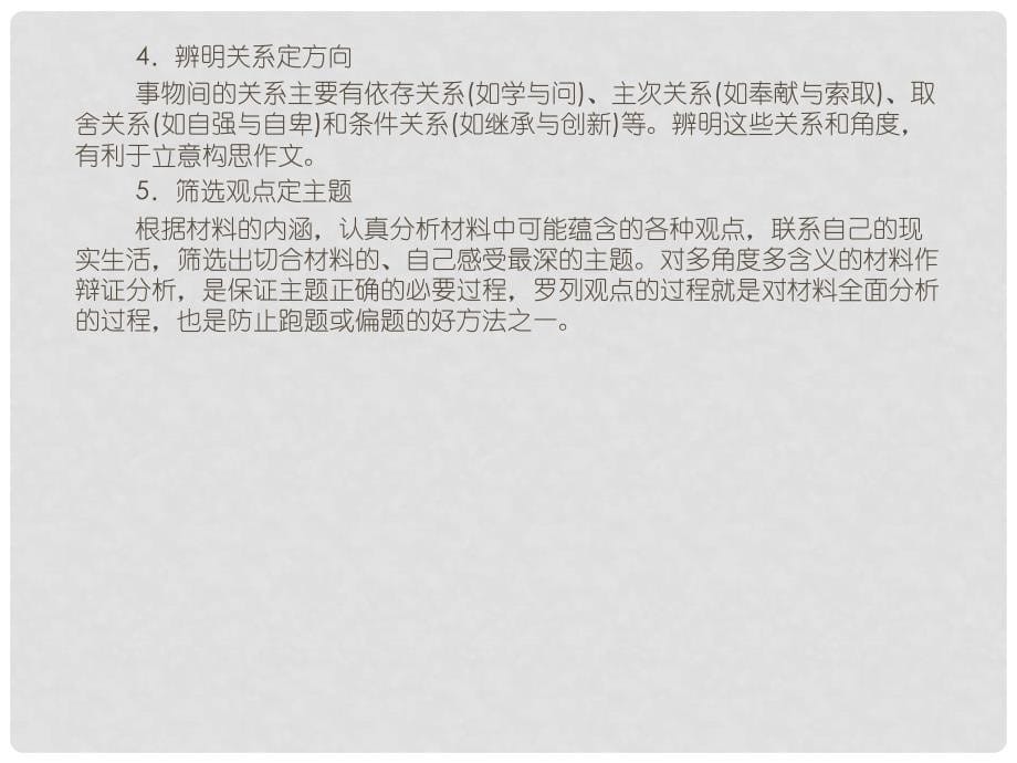 高考语文二轮 专题7 考点1 审题立意 准、新、深课件_第5页