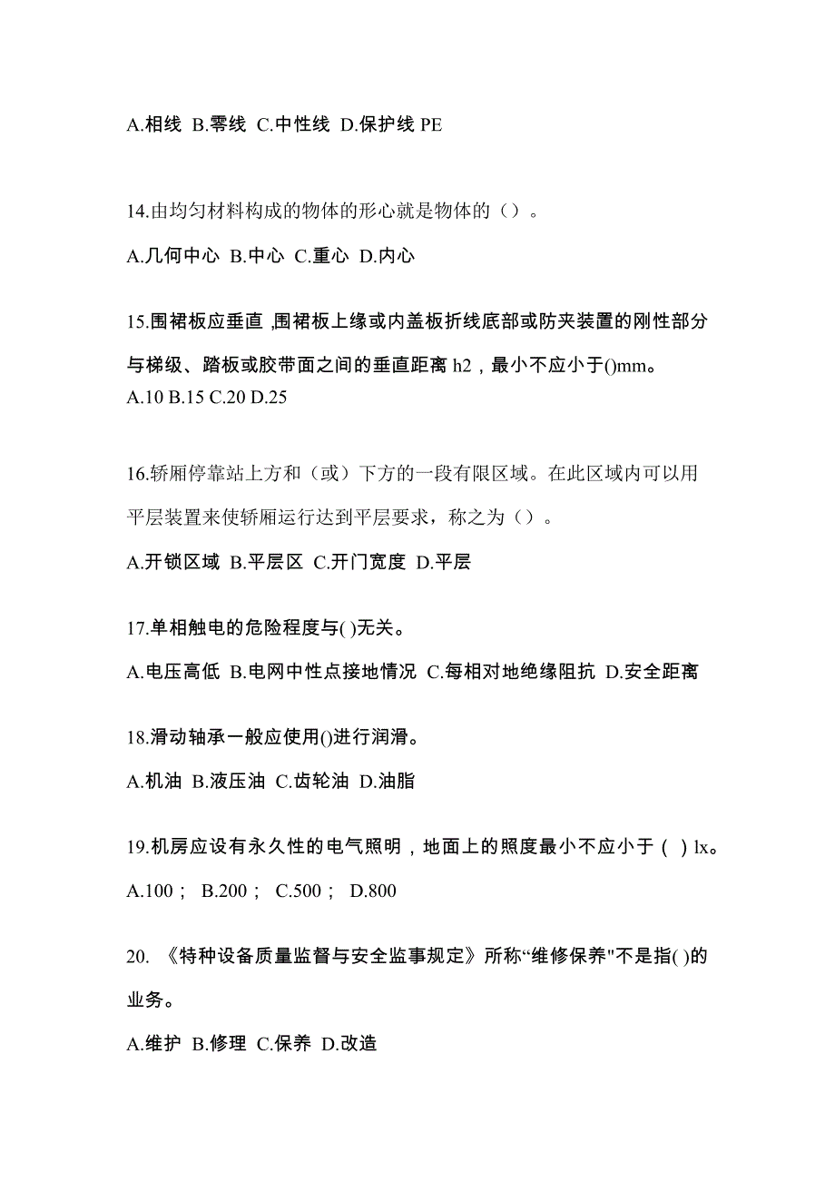 2022年广东省江门市电梯作业电梯维修保养(T1)测试题一（附答案）_第3页