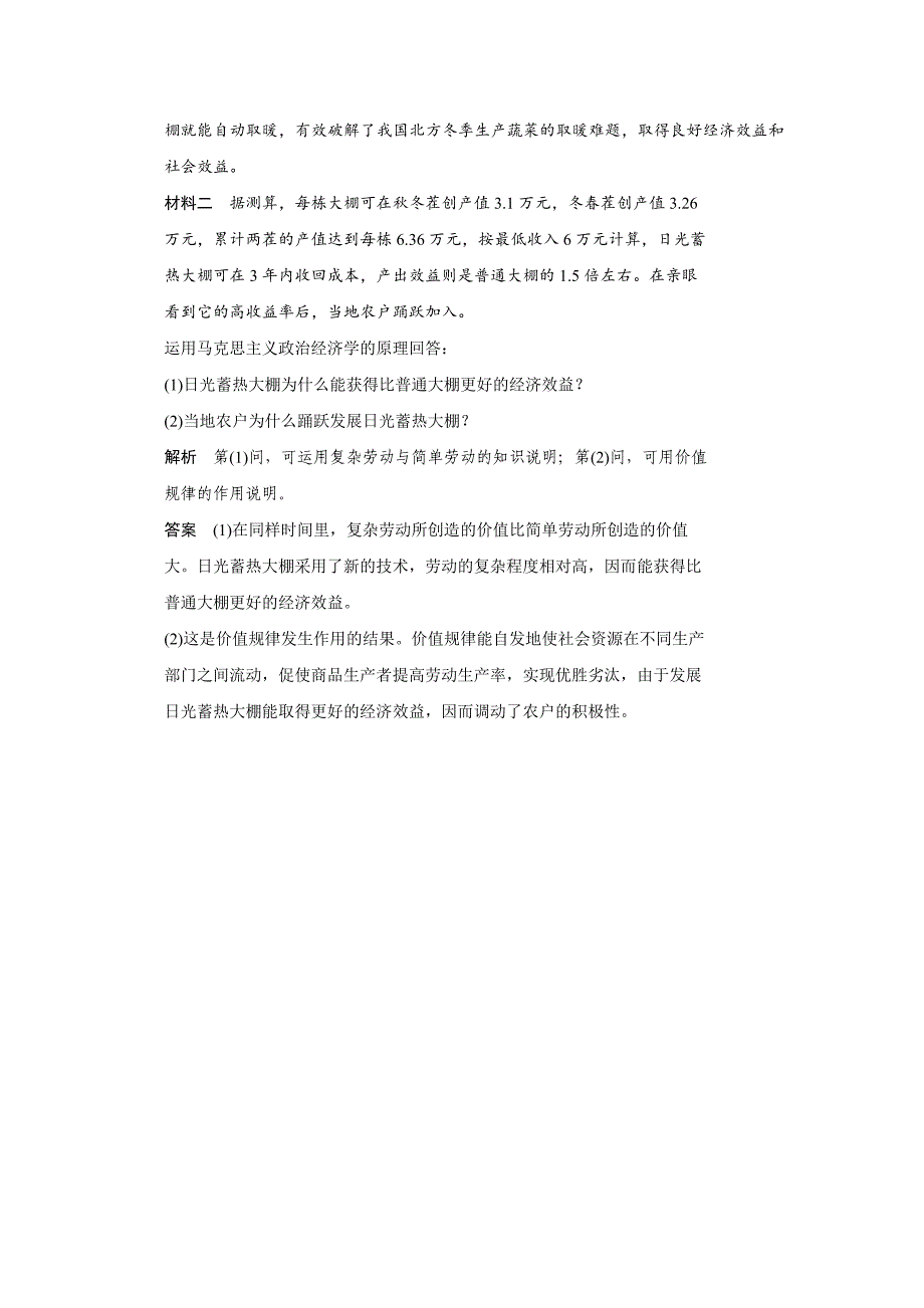 高二人教版政治选修二活页作业：2.2 马克思的劳动价值理论-教案课件测试题-高中政治必修二_第4页