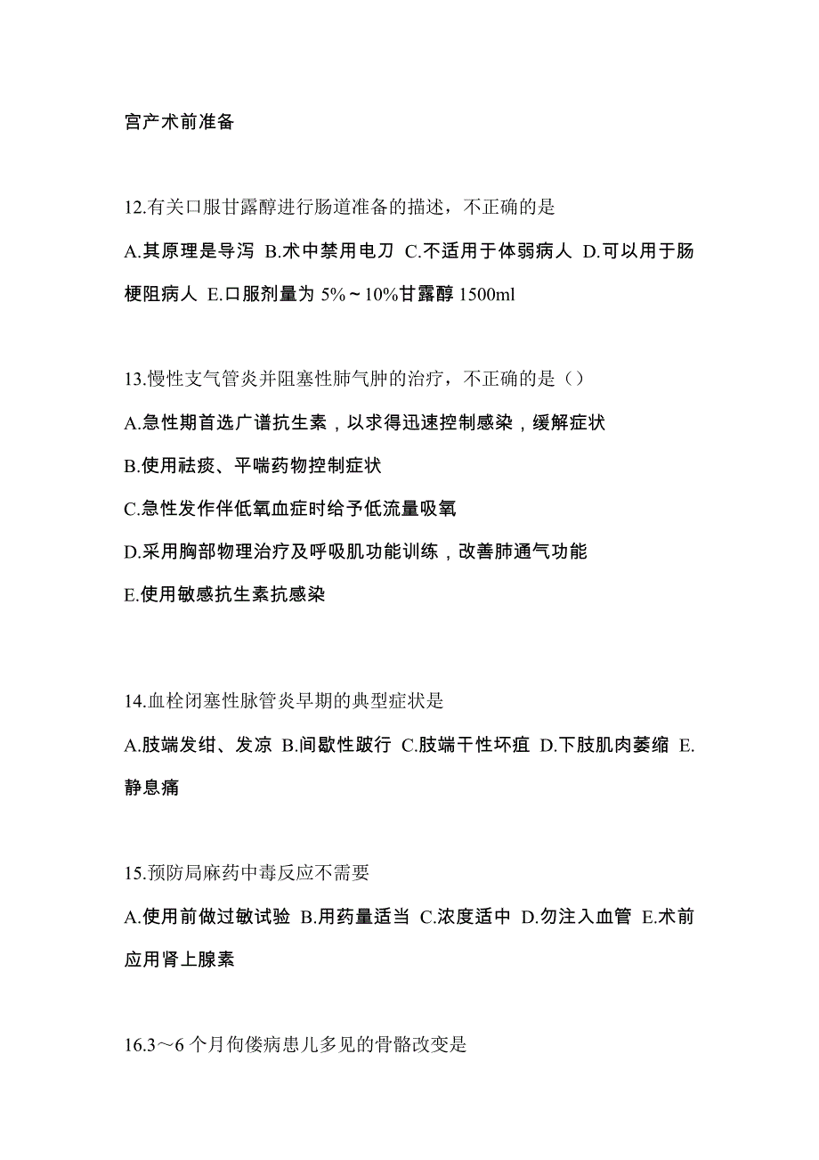 湖南省长沙市初级护师专业知识模拟卷（附答案）_第4页