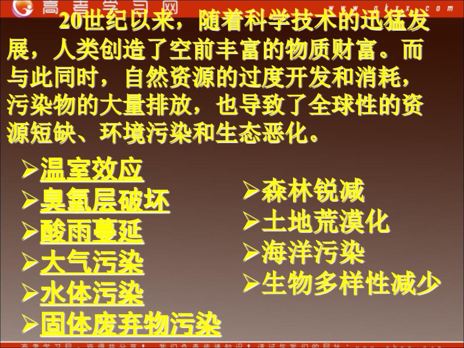 化学：《改善大气质量》课件10（25张PPT）（新人教版选修1）_第4页