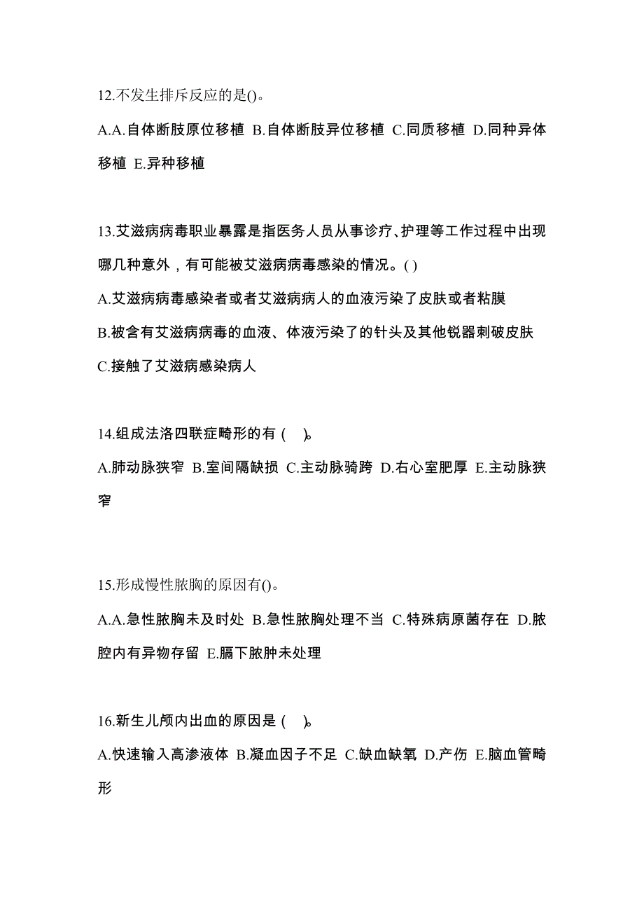 山东省济南市初级护师基础知识预测卷（附答案）_第4页